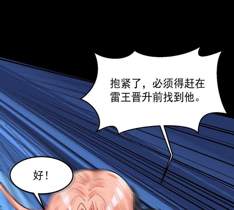 Devouring Eternity Ch.99 p42