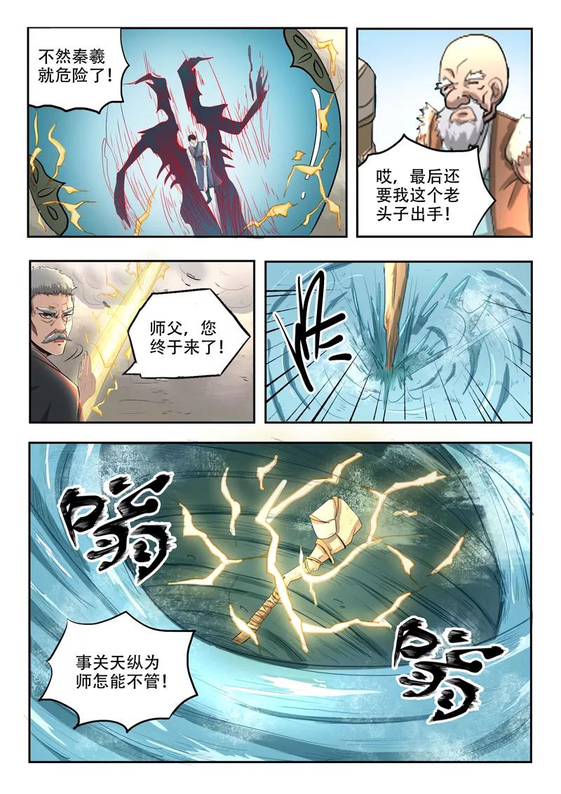Divine Spirit Ch.100 p7
