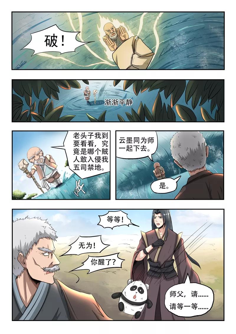 Divine Spirit Ch.100 p8