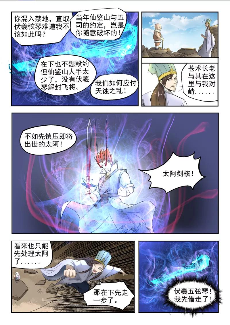 Divine Spirit Ch.102 p12