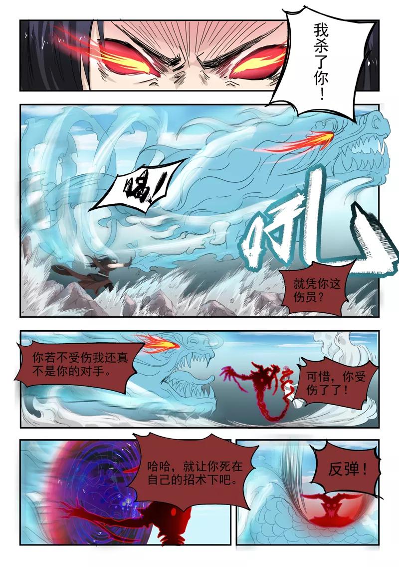 Divine Spirit Ch.102 p6