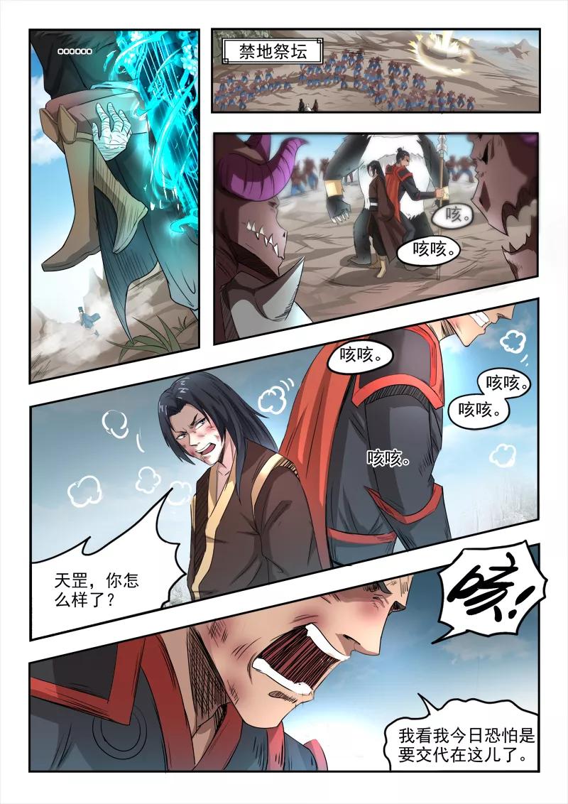 Divine Spirit Ch.104 p10