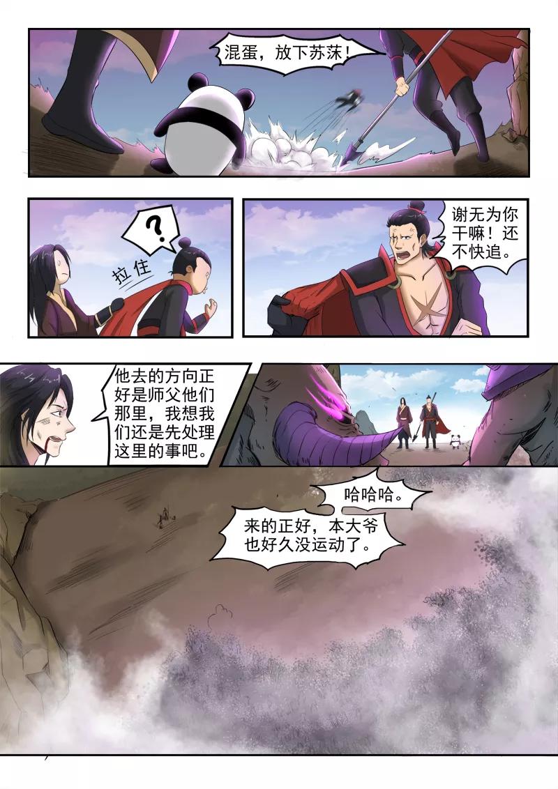 Divine Spirit Ch.104 p4