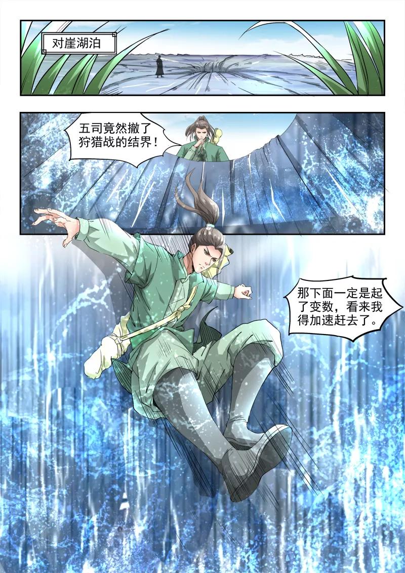 Divine Spirit Ch.104 p5