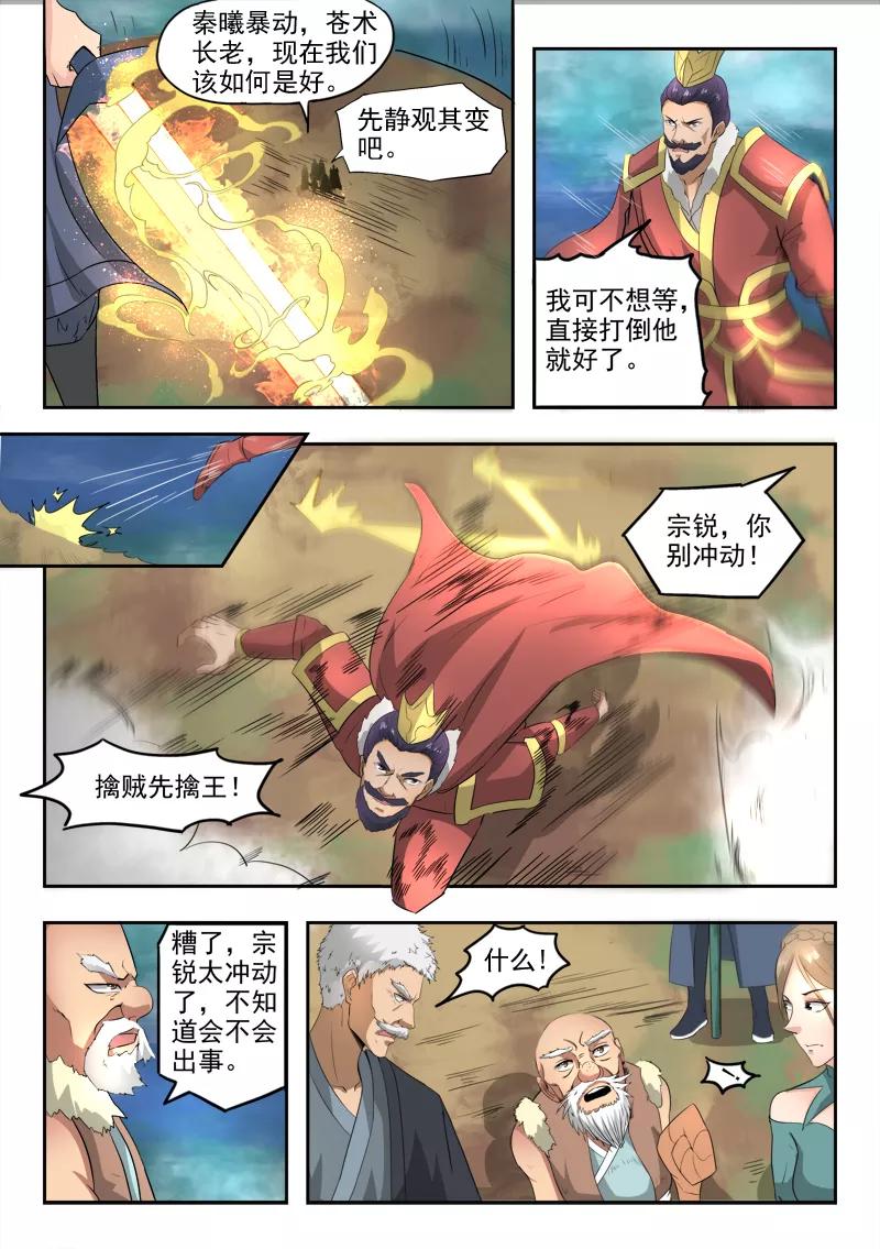 Divine Spirit Ch.104 p6