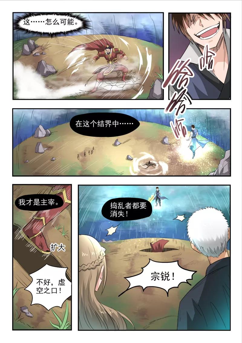 Divine Spirit Ch.104 p8