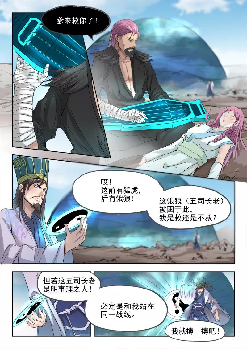 Divine Spirit Ch.105 p2