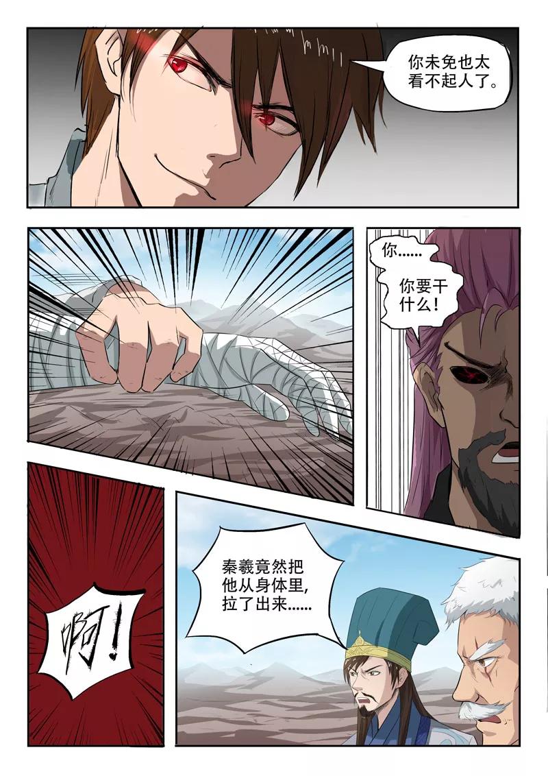 Divine Spirit Ch.106 p4