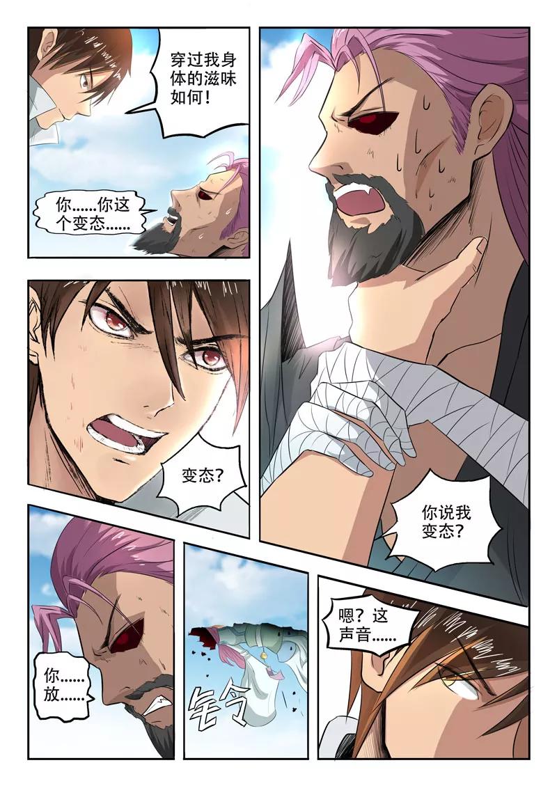 Divine Spirit Ch.106 p5