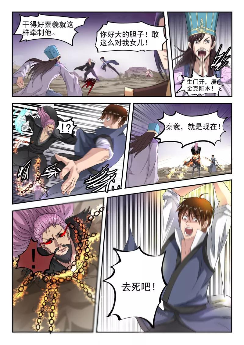 Divine Spirit Ch.109 p12