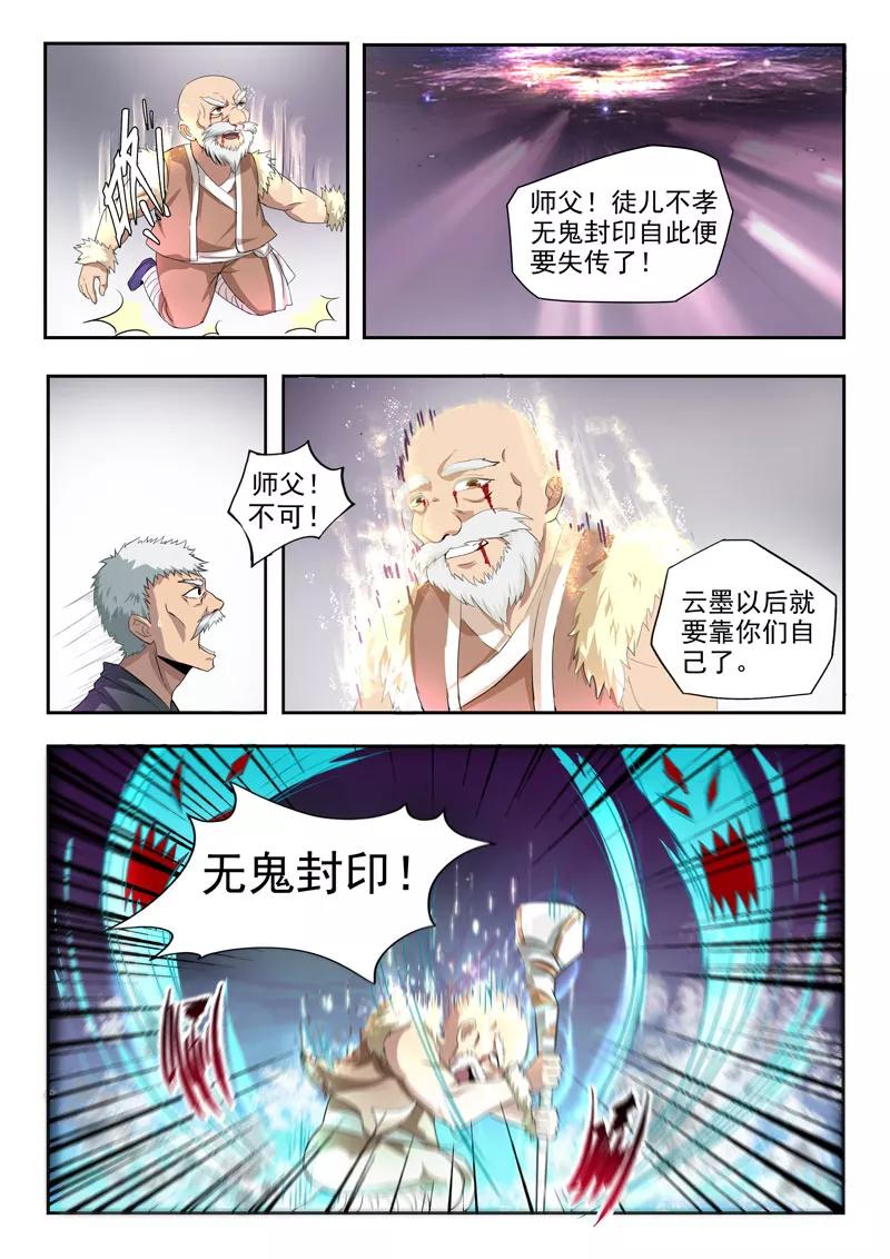 Divine Spirit Ch.109 p3