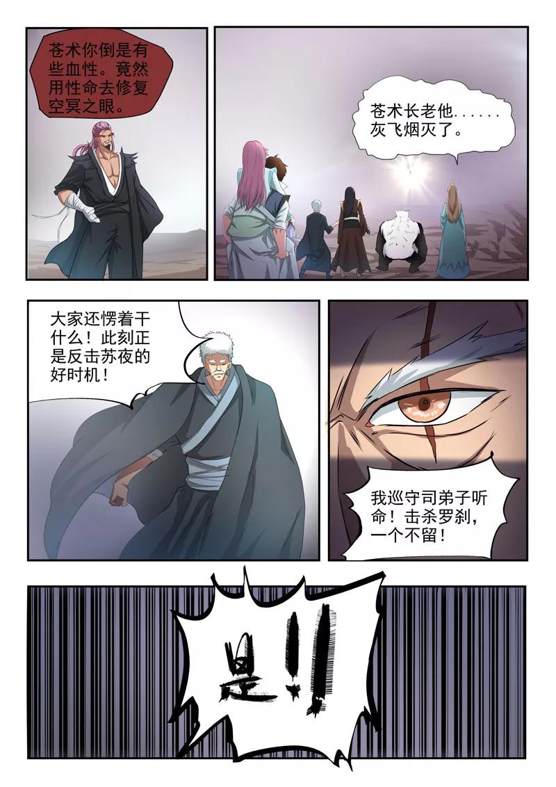 Divine Spirit Ch.109 p4