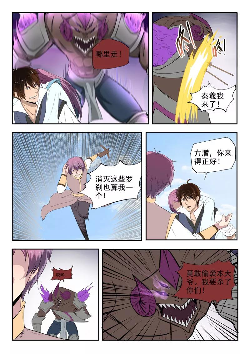 Divine Spirit Ch.109 p6