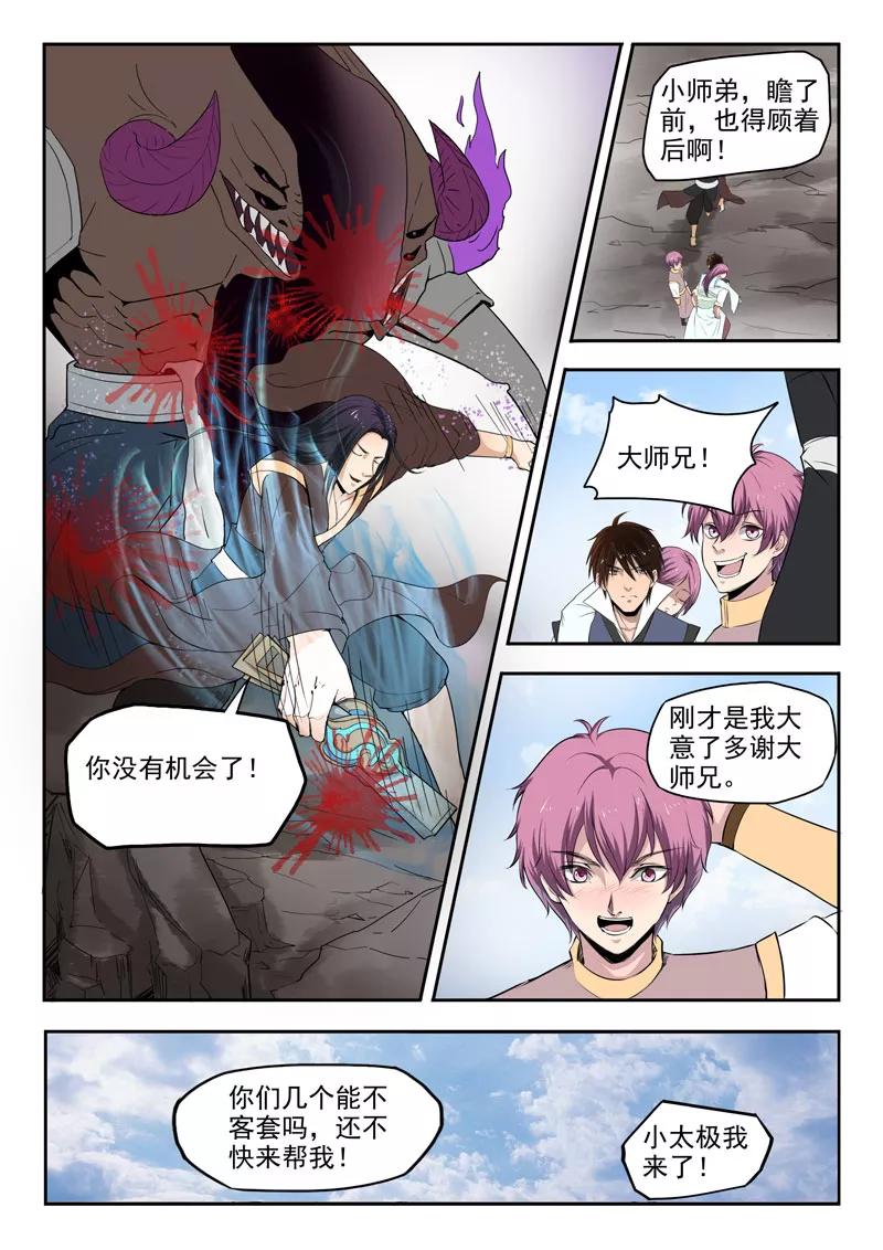 Divine Spirit Ch.109 p7