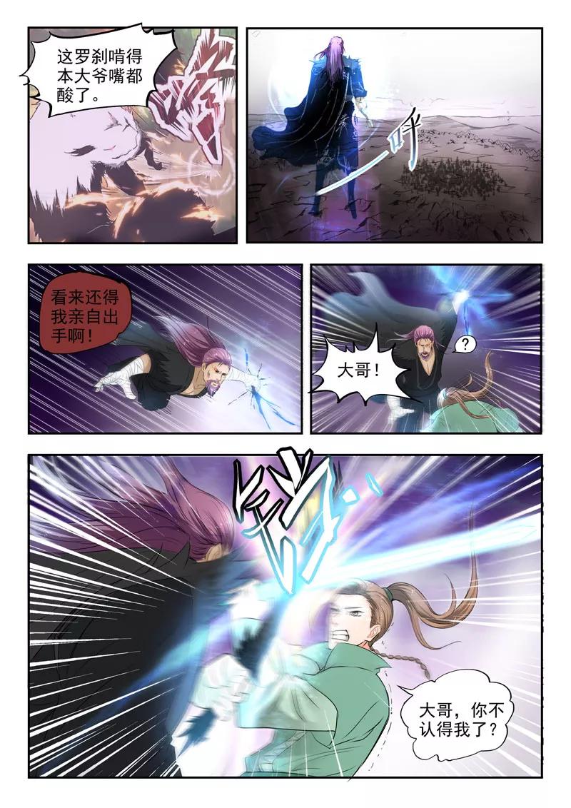Divine Spirit Ch.109 p8