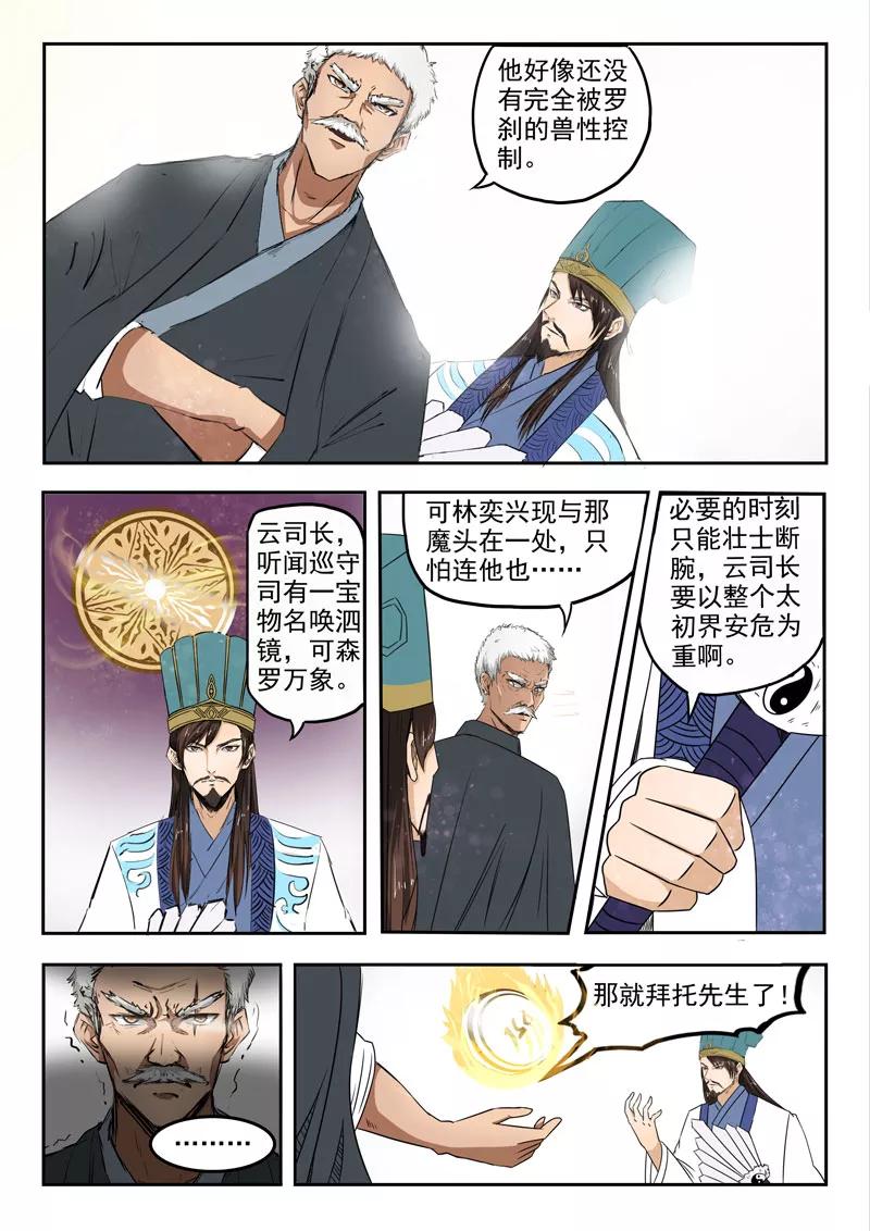 Divine Spirit Ch.110 p10