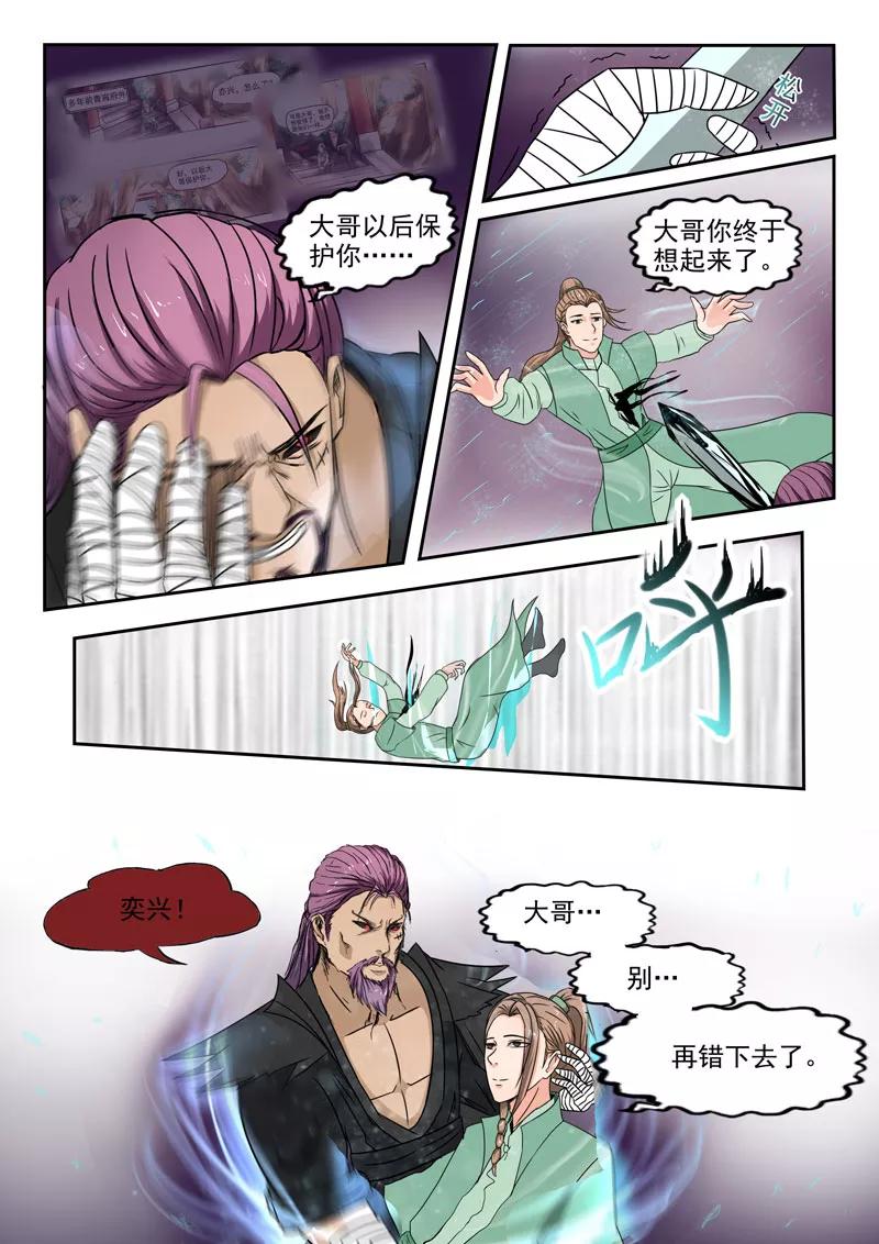 Divine Spirit Ch.110 p9