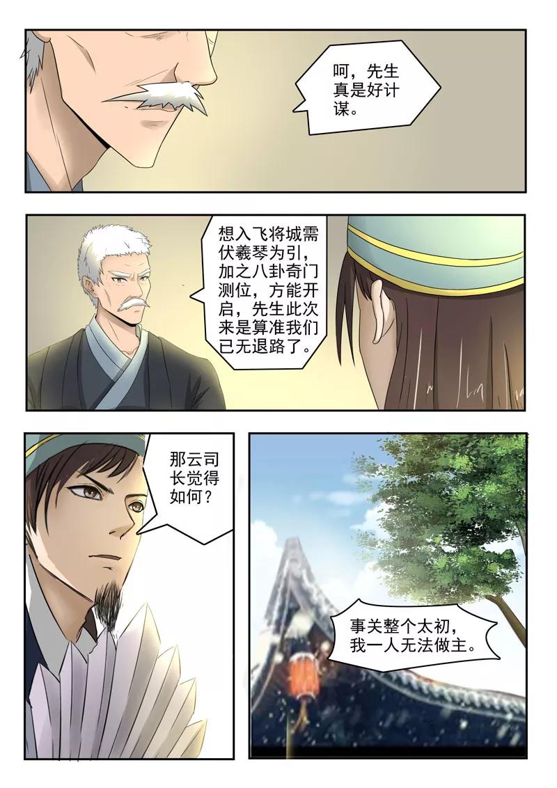 Divine Spirit Ch.111 p4