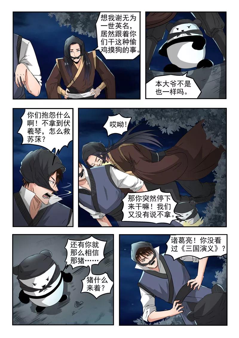 Divine Spirit Ch.111 p9