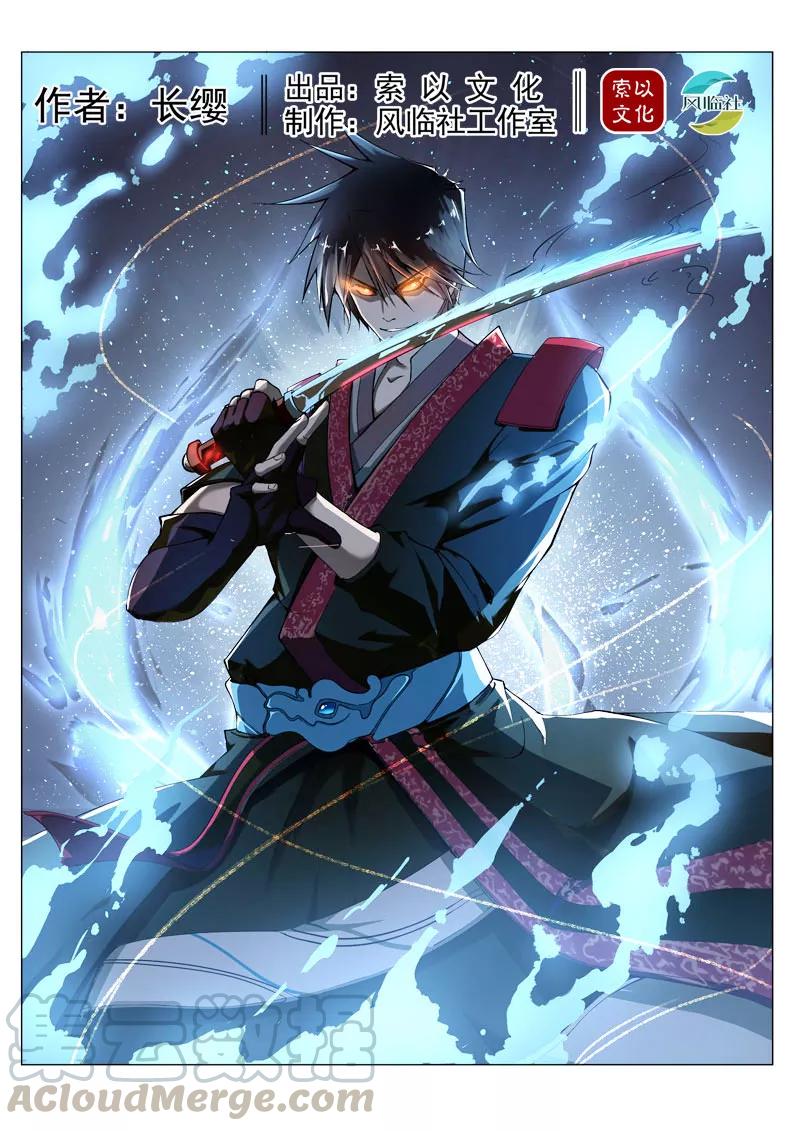 Divine Spirit Ch.112 p1