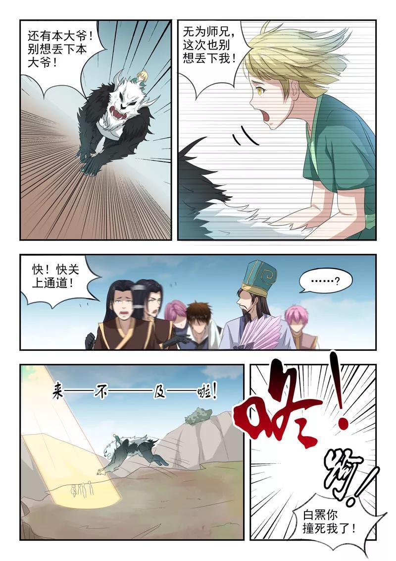 Divine Spirit Ch.112 p12