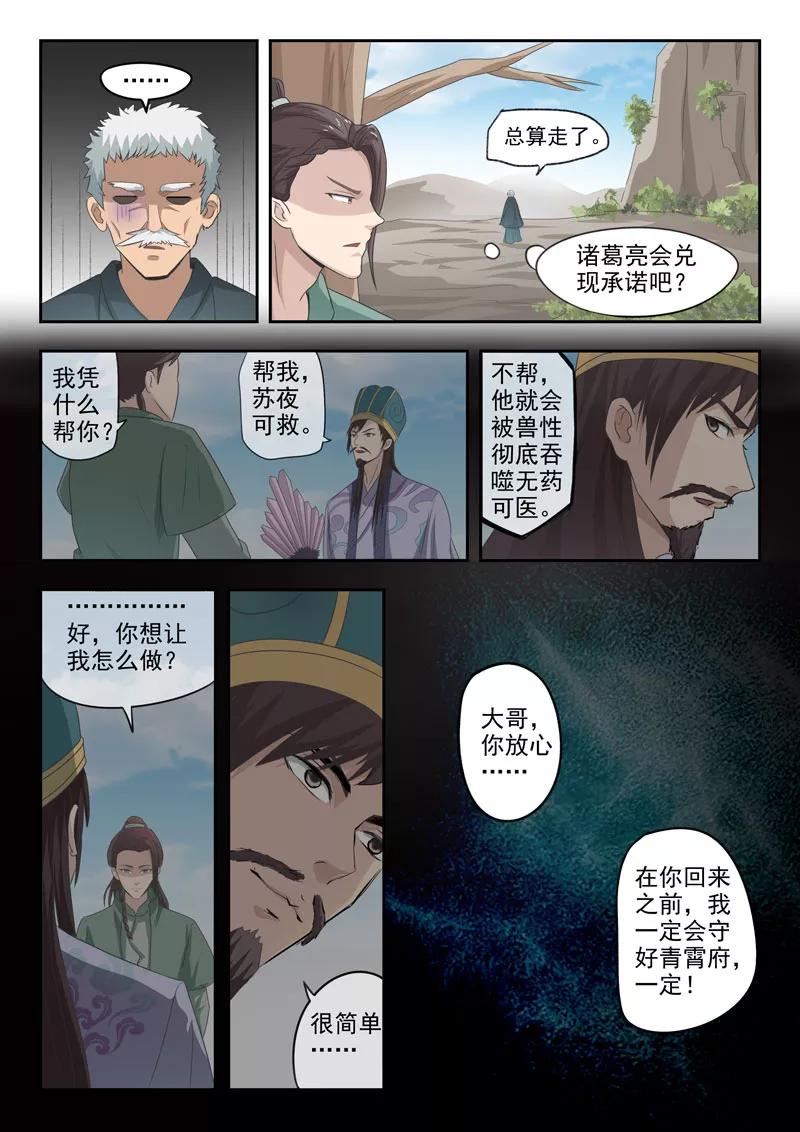 Divine Spirit Ch.112 p13