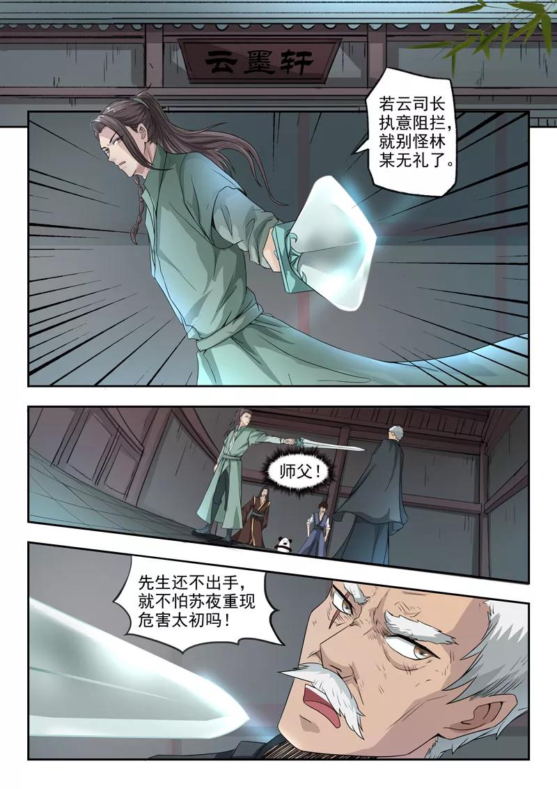 Divine Spirit Ch.112 p2