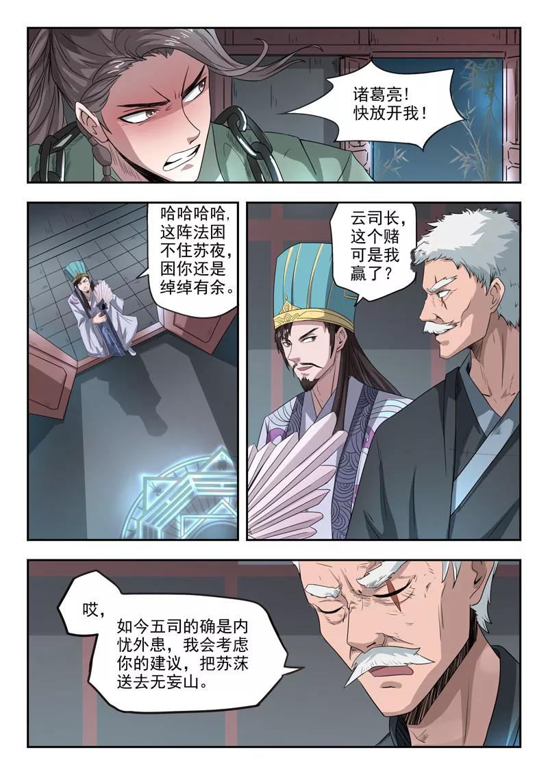 Divine Spirit Ch.112 p4