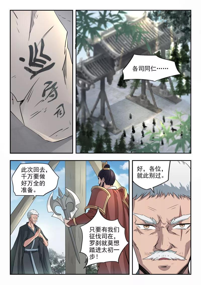 Divine Spirit Ch.112 p5