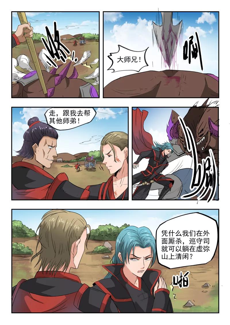 Divine Spirit Ch.113 p4
