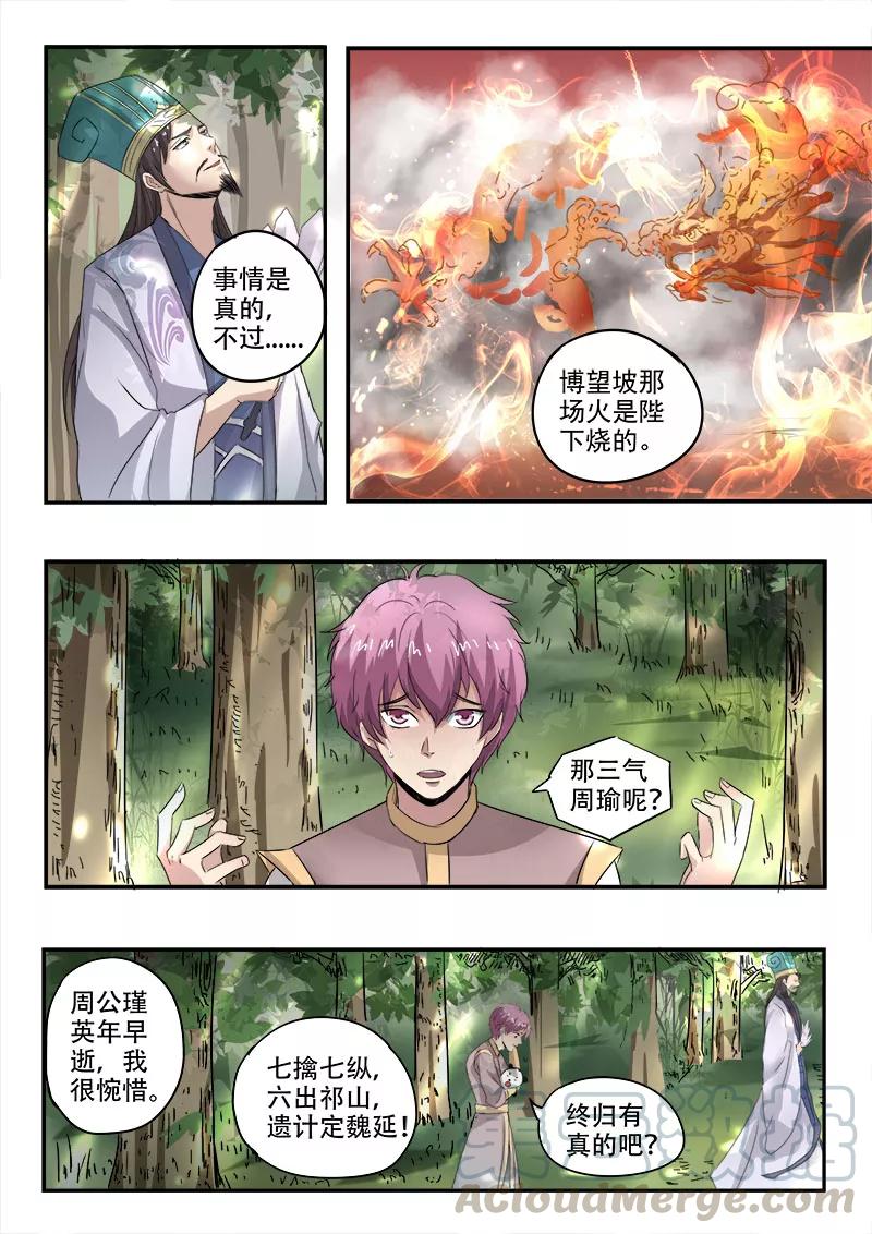 Divine Spirit Ch.114 p11