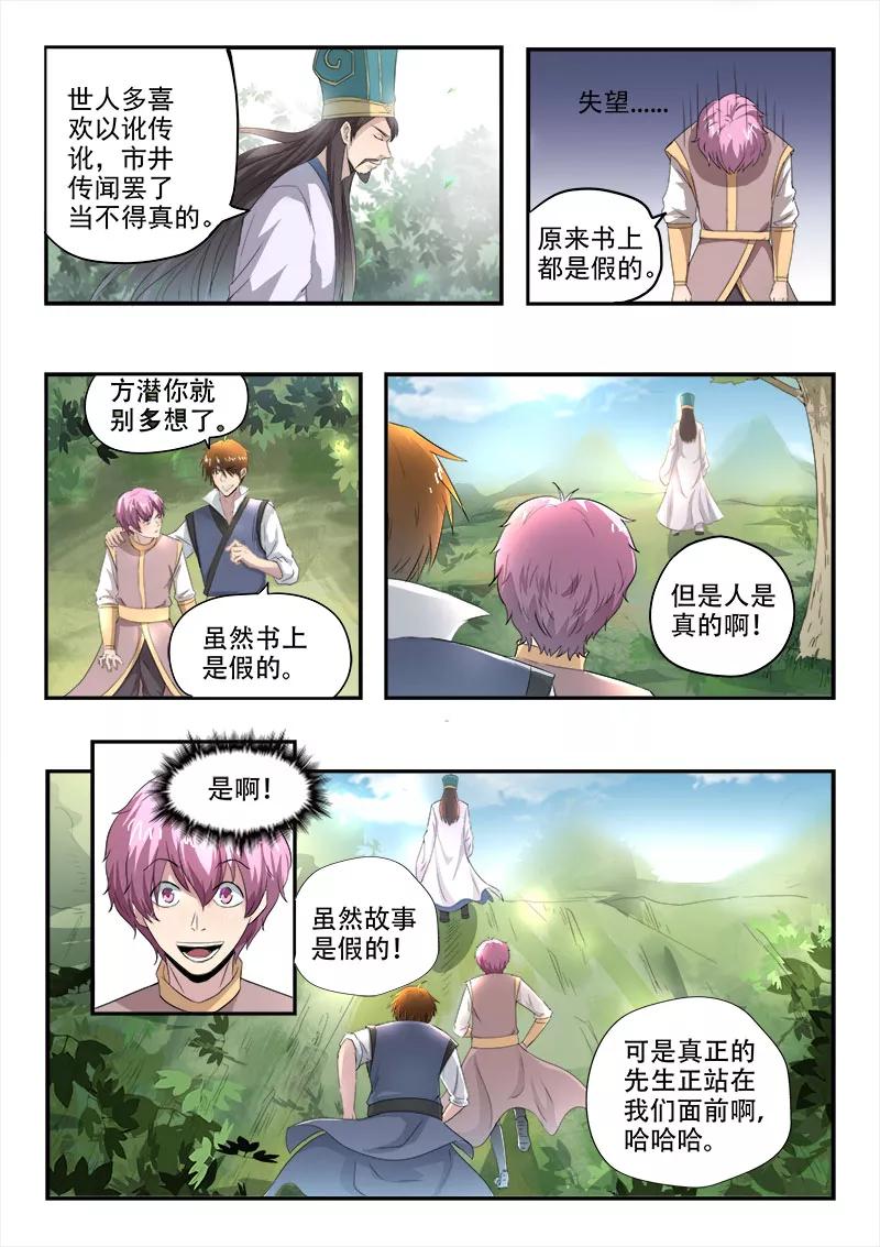 Divine Spirit Ch.114 p12