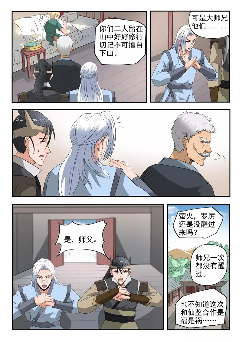 Divine Spirit Ch.115 p8