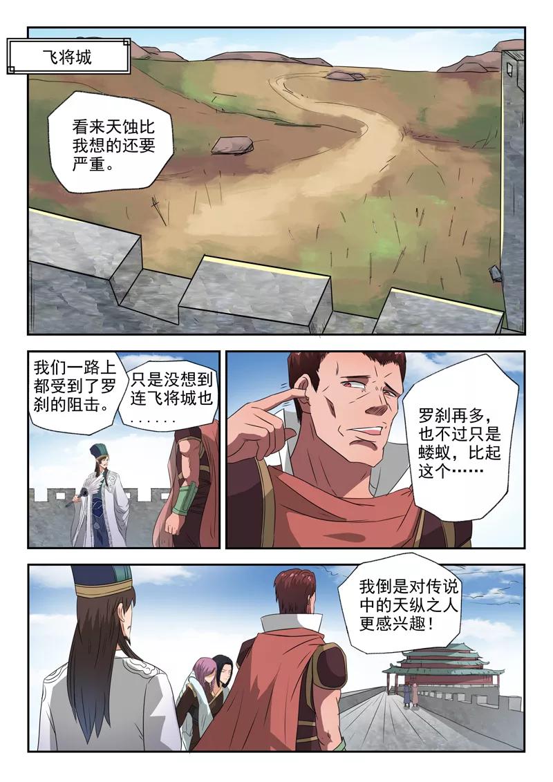 Divine Spirit Ch.115 p9