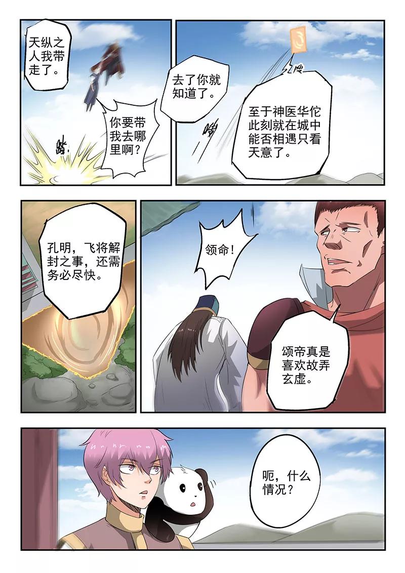 Divine Spirit Ch.116 p8