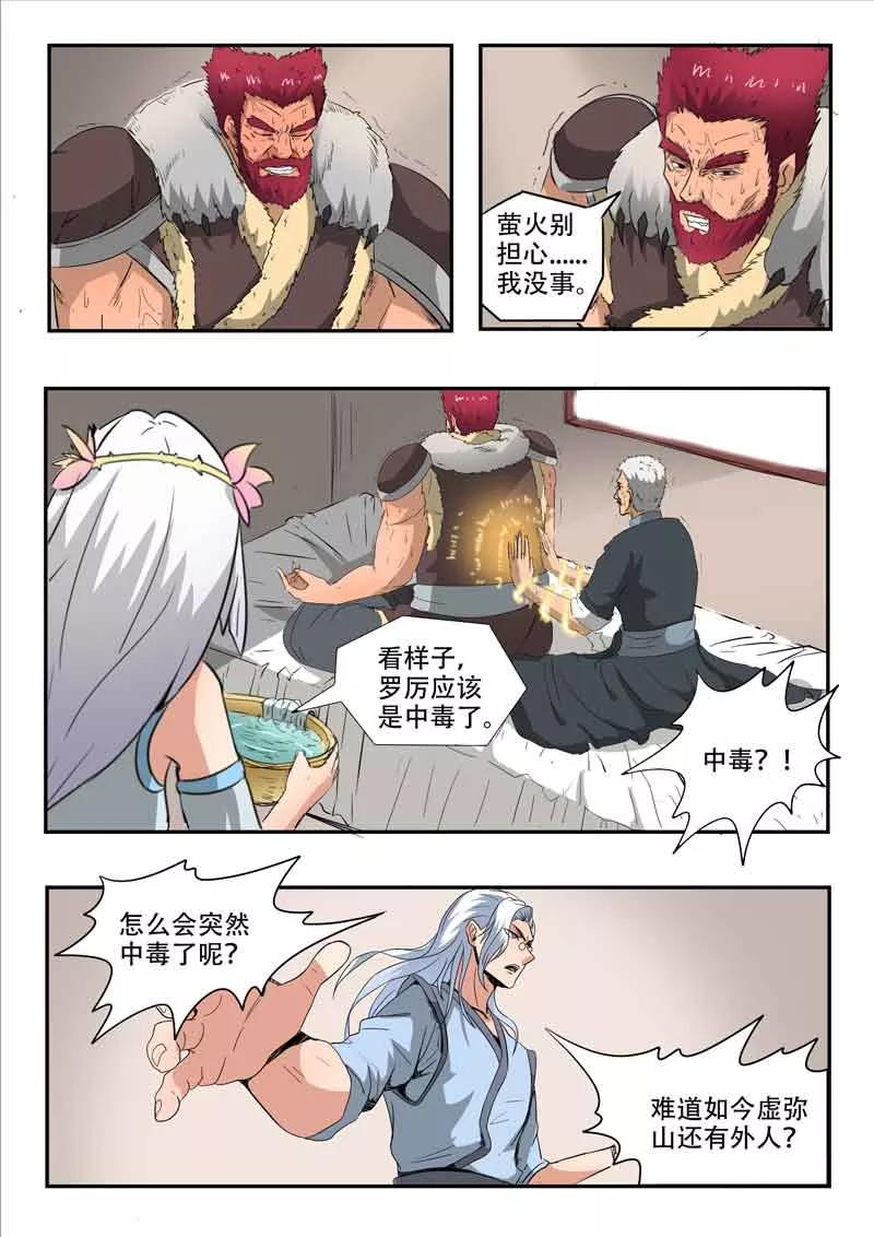 Divine Spirit Ch.117 p3