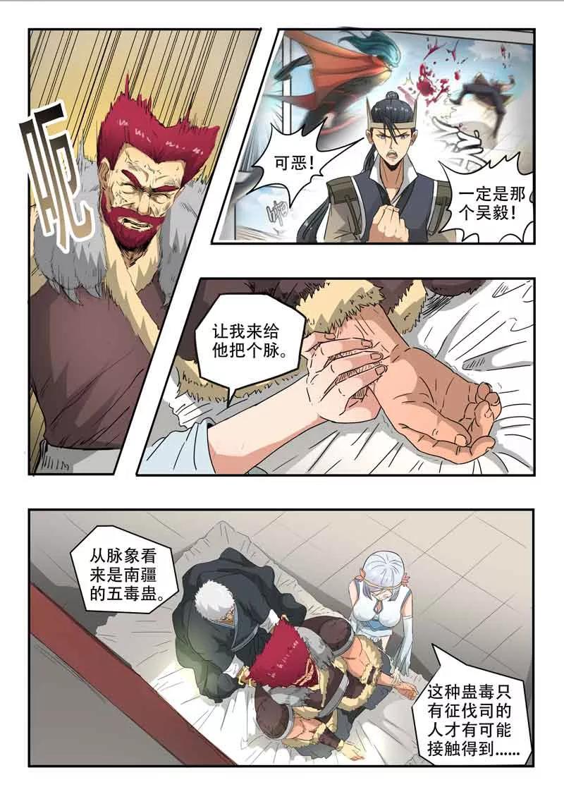 Divine Spirit Ch.117 p4