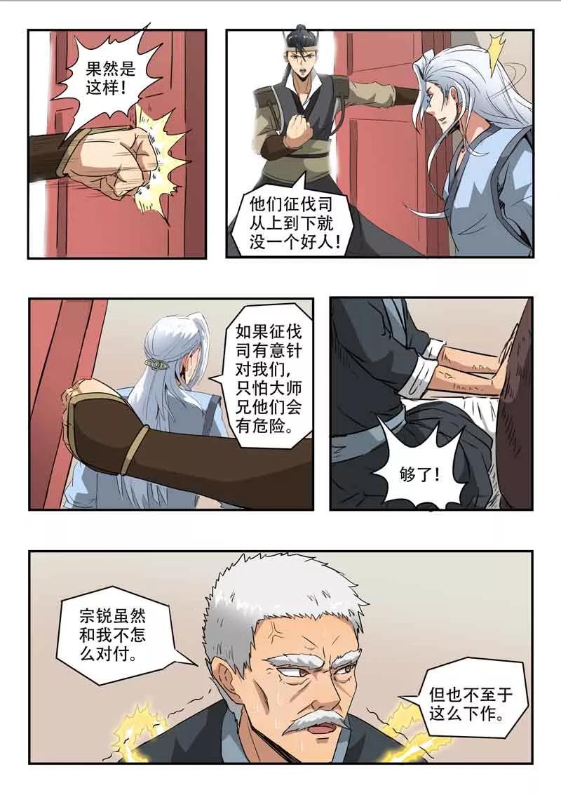 Divine Spirit Ch.117 p5