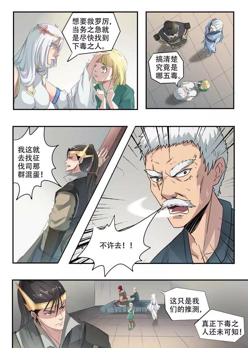Divine Spirit Ch.117 p8