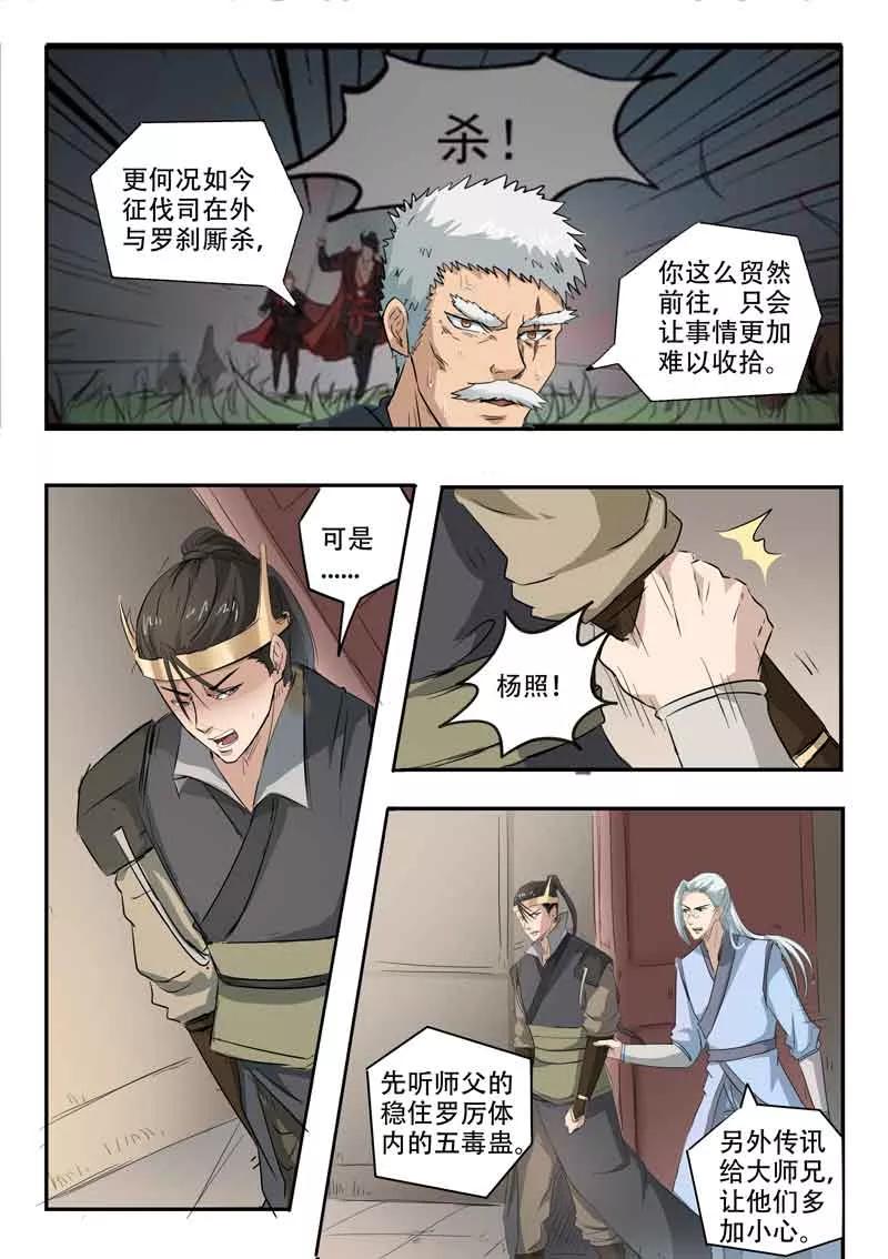 Divine Spirit Ch.117 p9