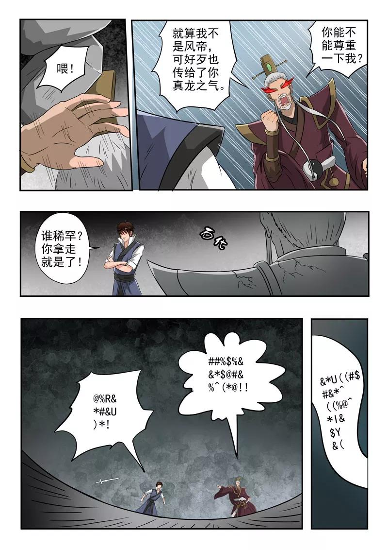 Divine Spirit Ch.118 p12