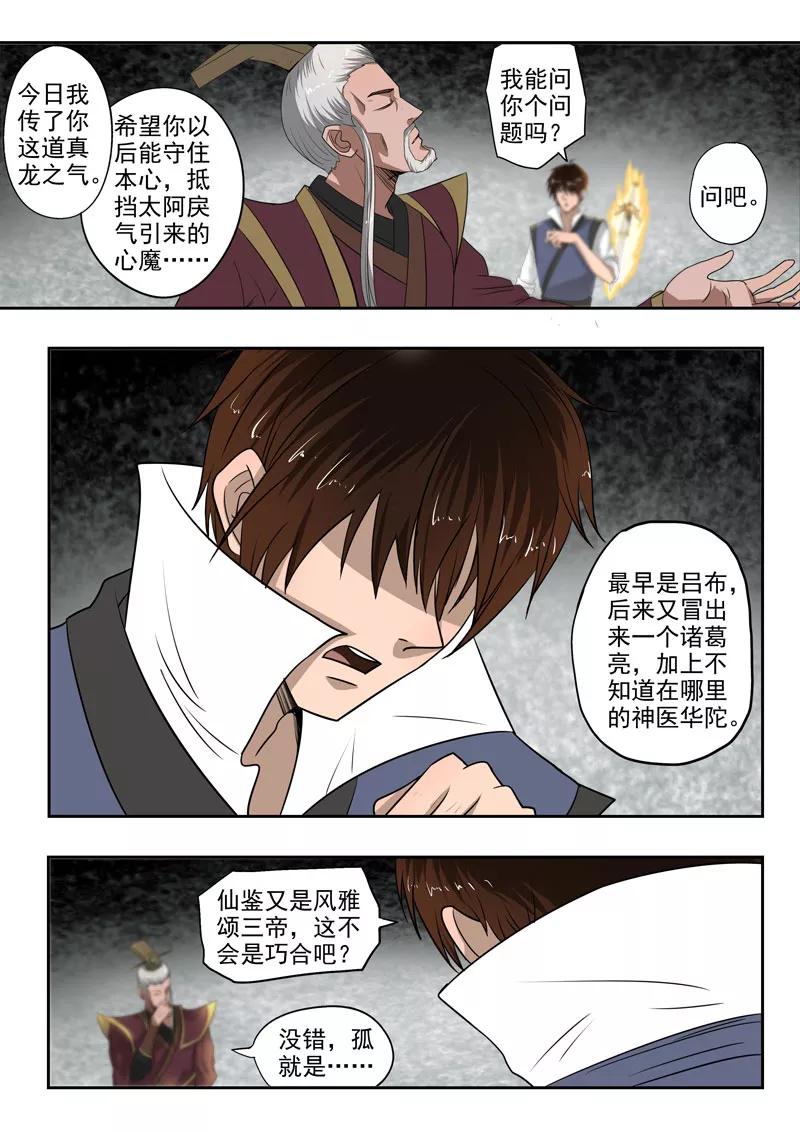 Divine Spirit Ch.118 p7