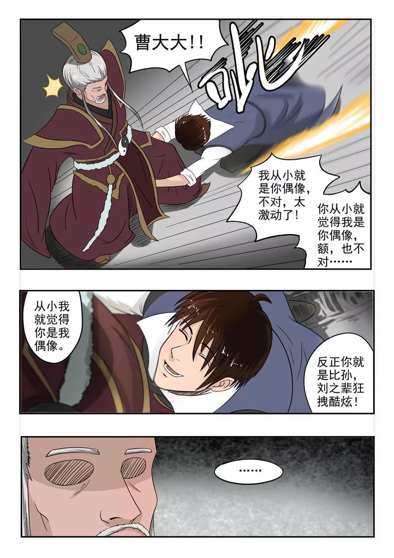 Divine Spirit Ch.118 p8