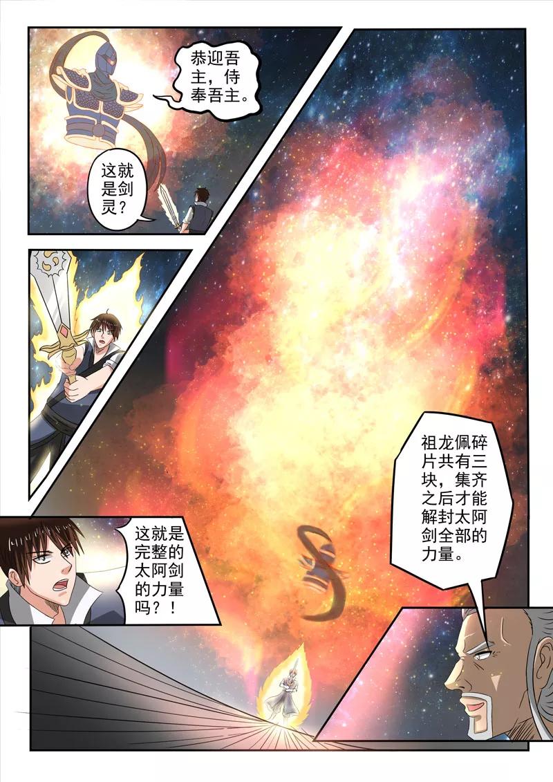 Divine Spirit Ch.119 p12