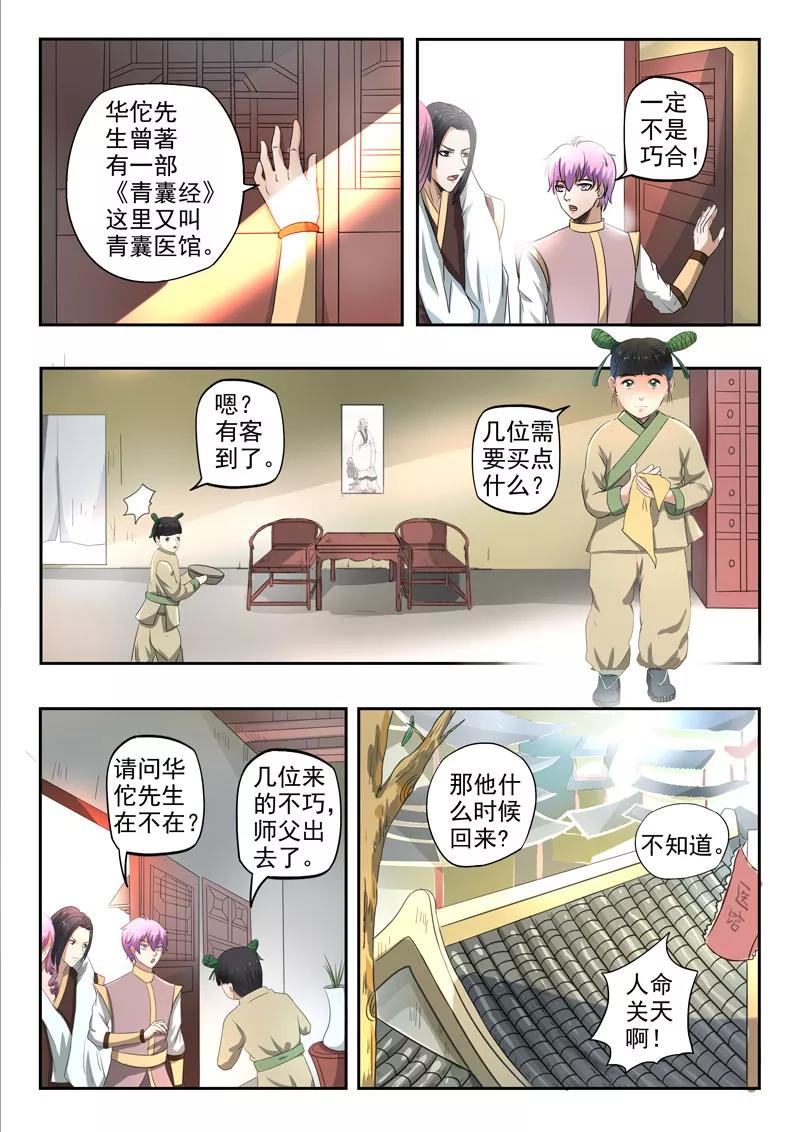 Divine Spirit Ch.119 p2