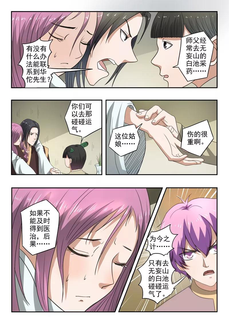 Divine Spirit Ch.119 p3