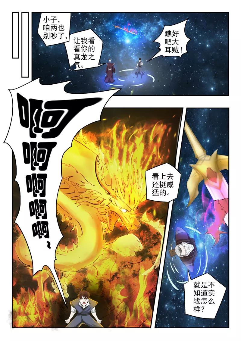Divine Spirit Ch.119 p4