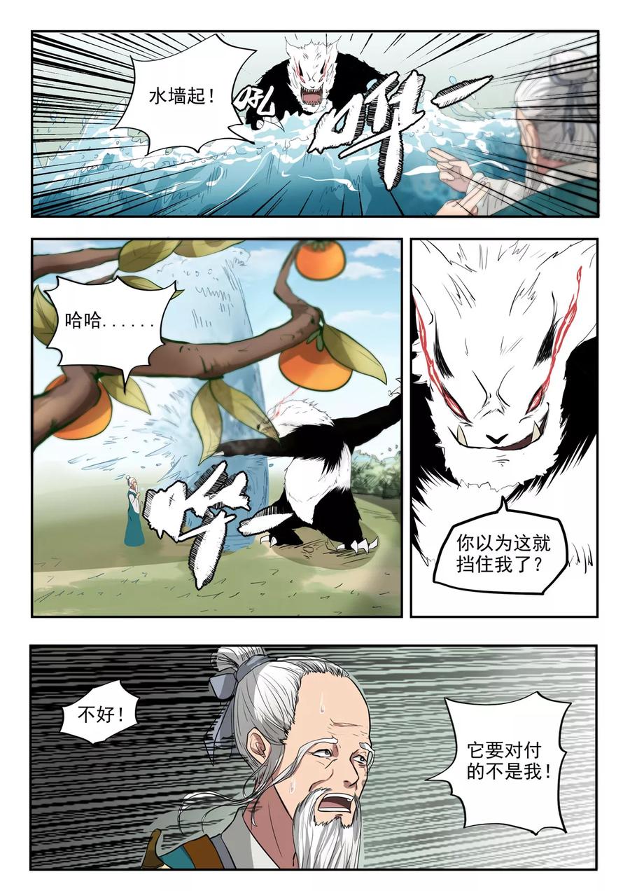 Divine Spirit Ch.120 p7