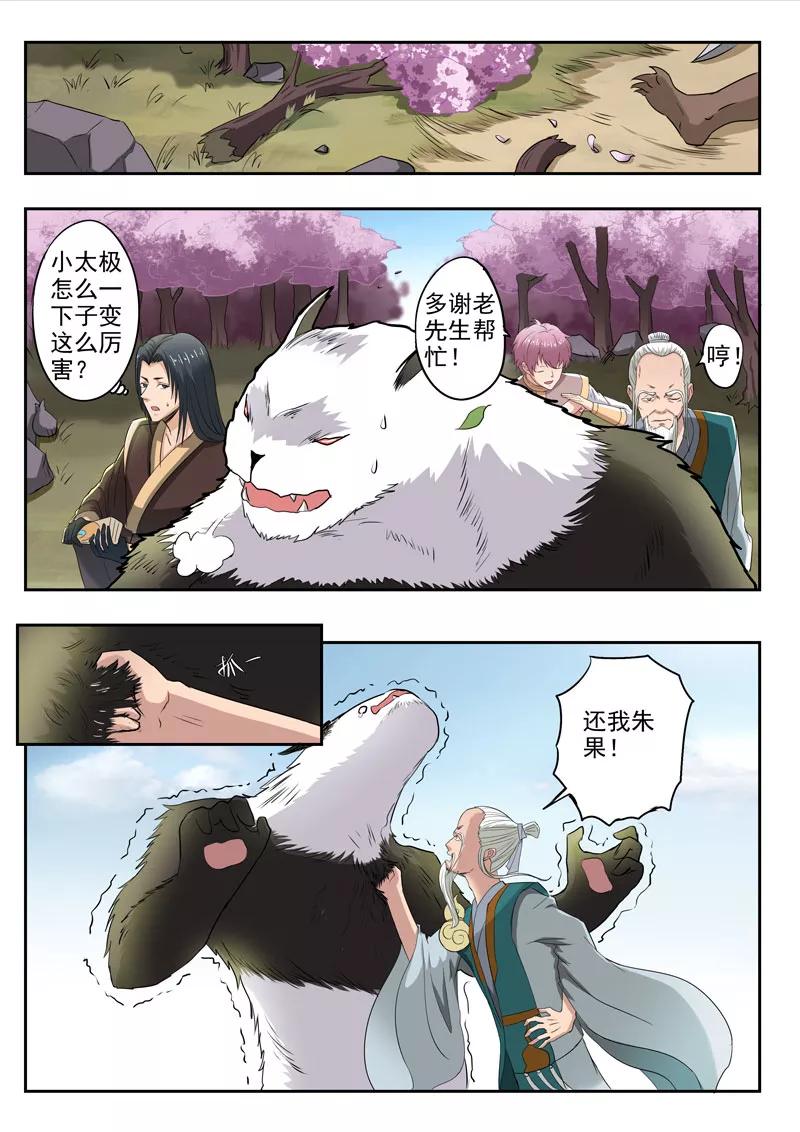 Divine Spirit Ch.121 p12