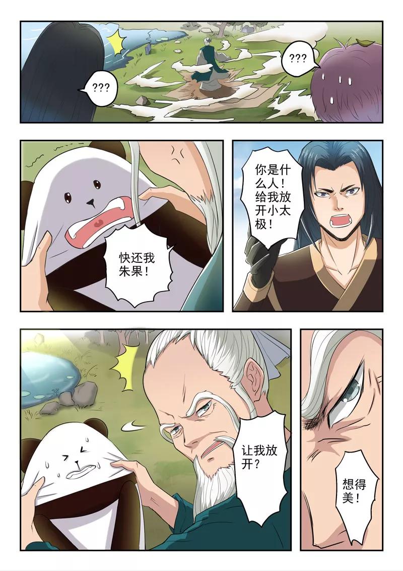 Divine Spirit Ch.121 p7